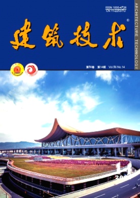 建筑技术杂志